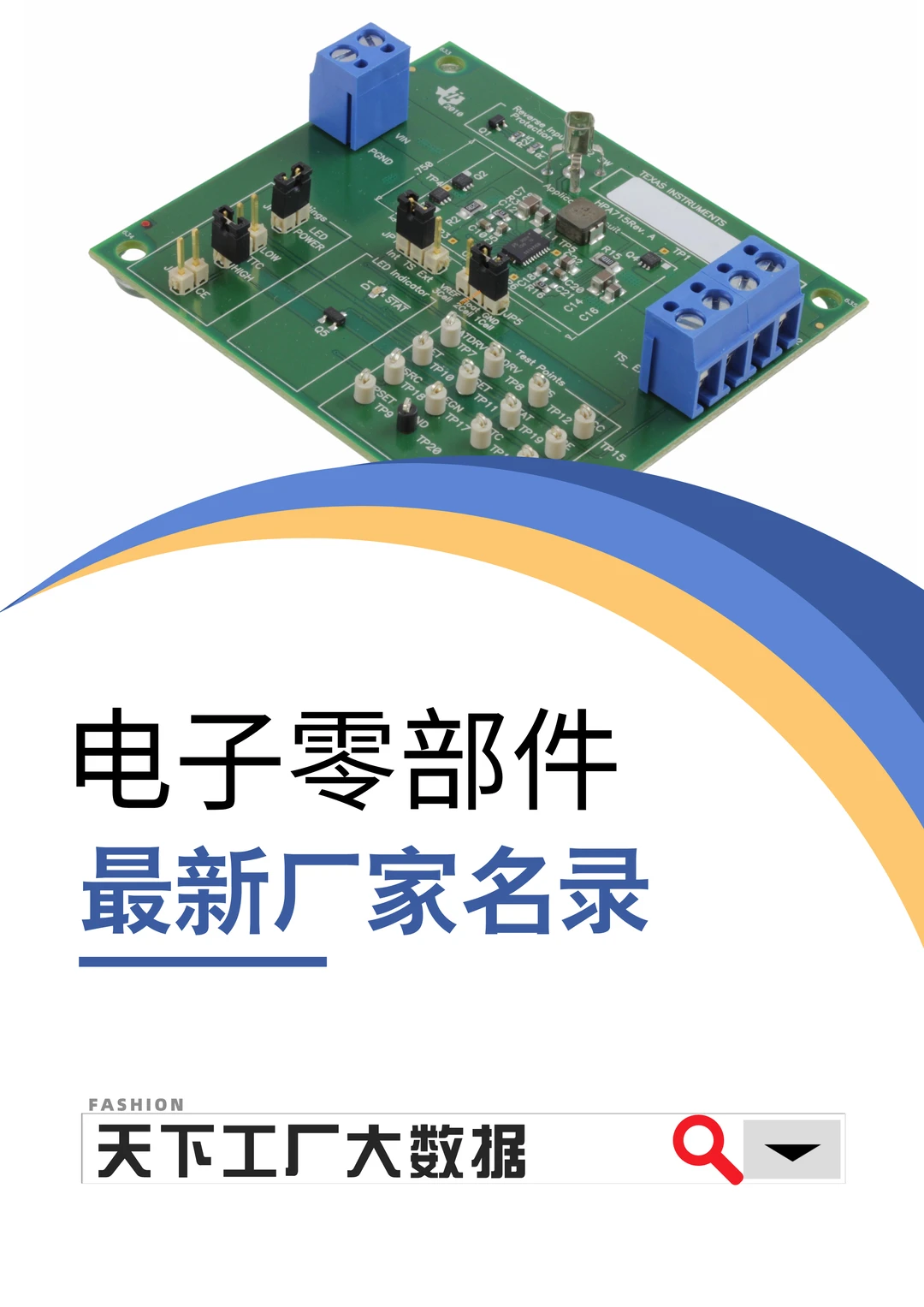 电子零部件设施设备工厂采购榜单