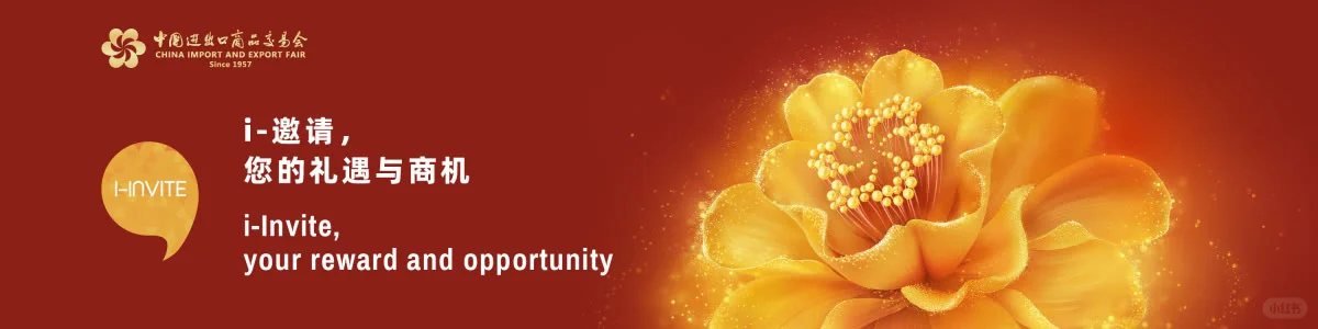 138届秋季广交会展位预订中