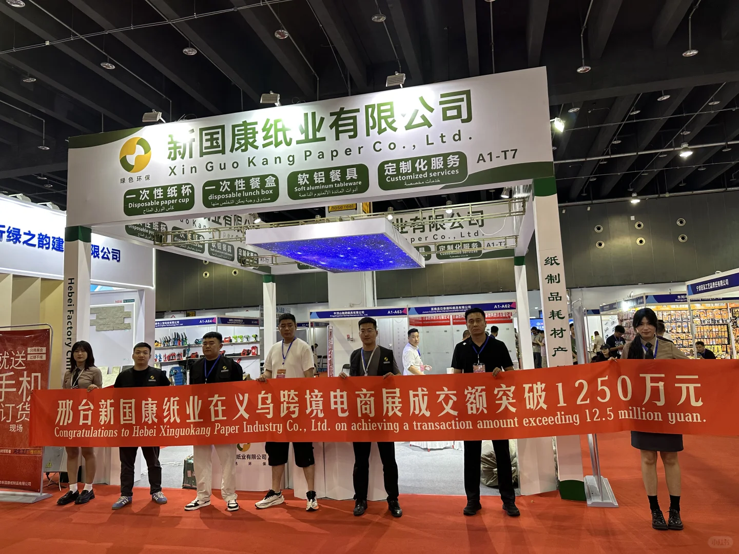 义乌国际电商贸易展