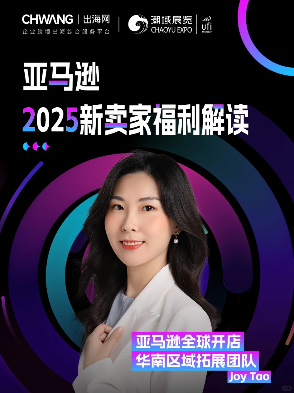 2025跨境大展?集合全球知名跨境官方