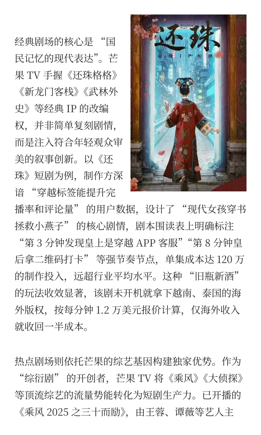 当短剧不再“短视”，芒果TV的生态闭环价值