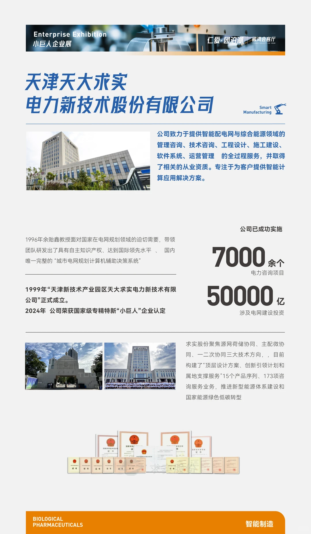 【仁爱团泊湖】天津“小巨人”展—智能制造