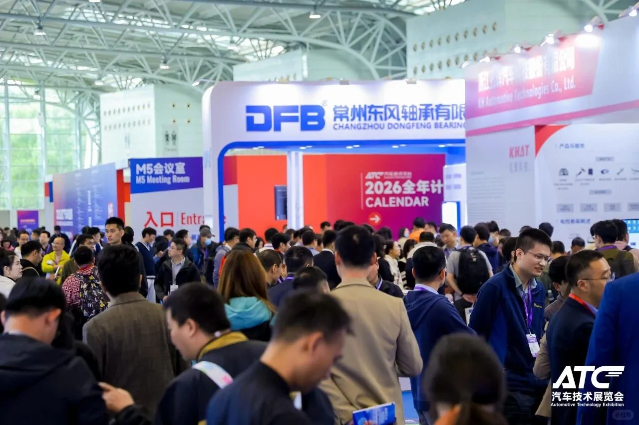 2026ATC上海国际汽车技术及零部件展览会！
