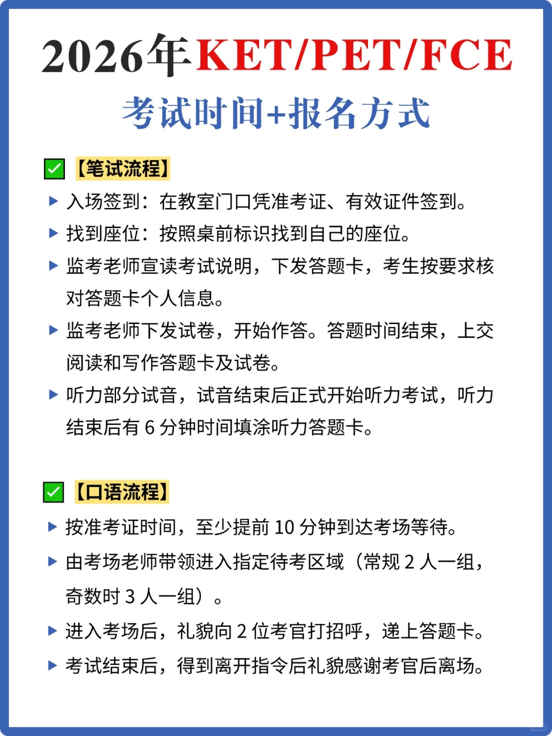 2026年KET/PET/FCE考试时间⏰怎么报名？