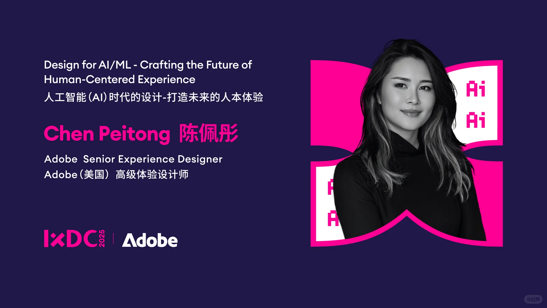 ?Adobe陈佩彤:AI设计核心+人机共生干货