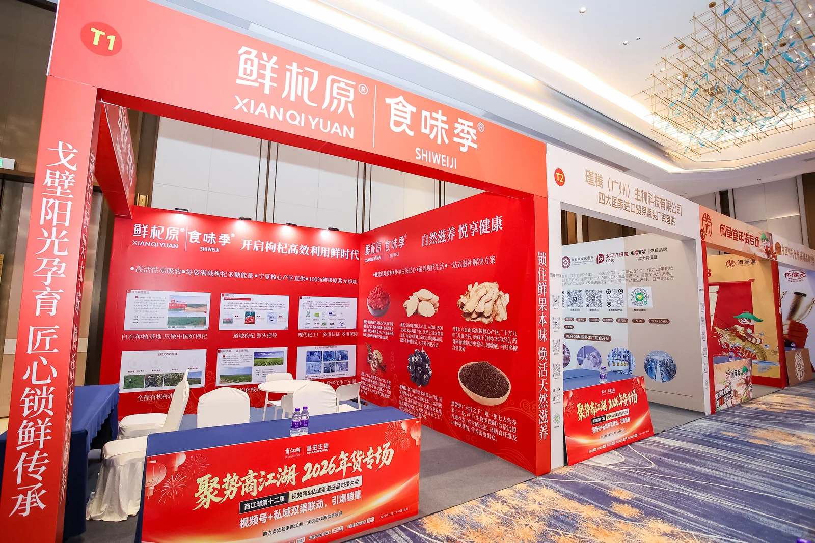 视频号＆私域年会专场渠道选品对接大会