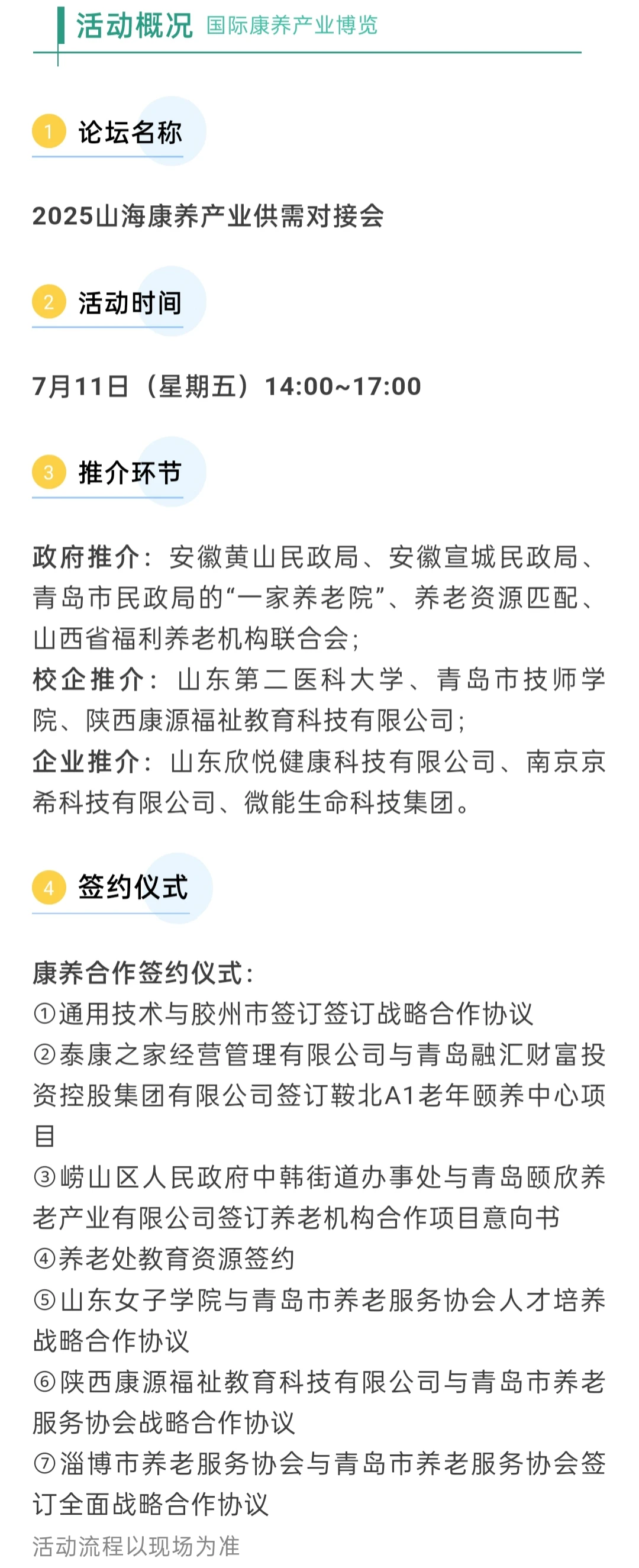 刚刚！山海康养产业供需对接会来啦！