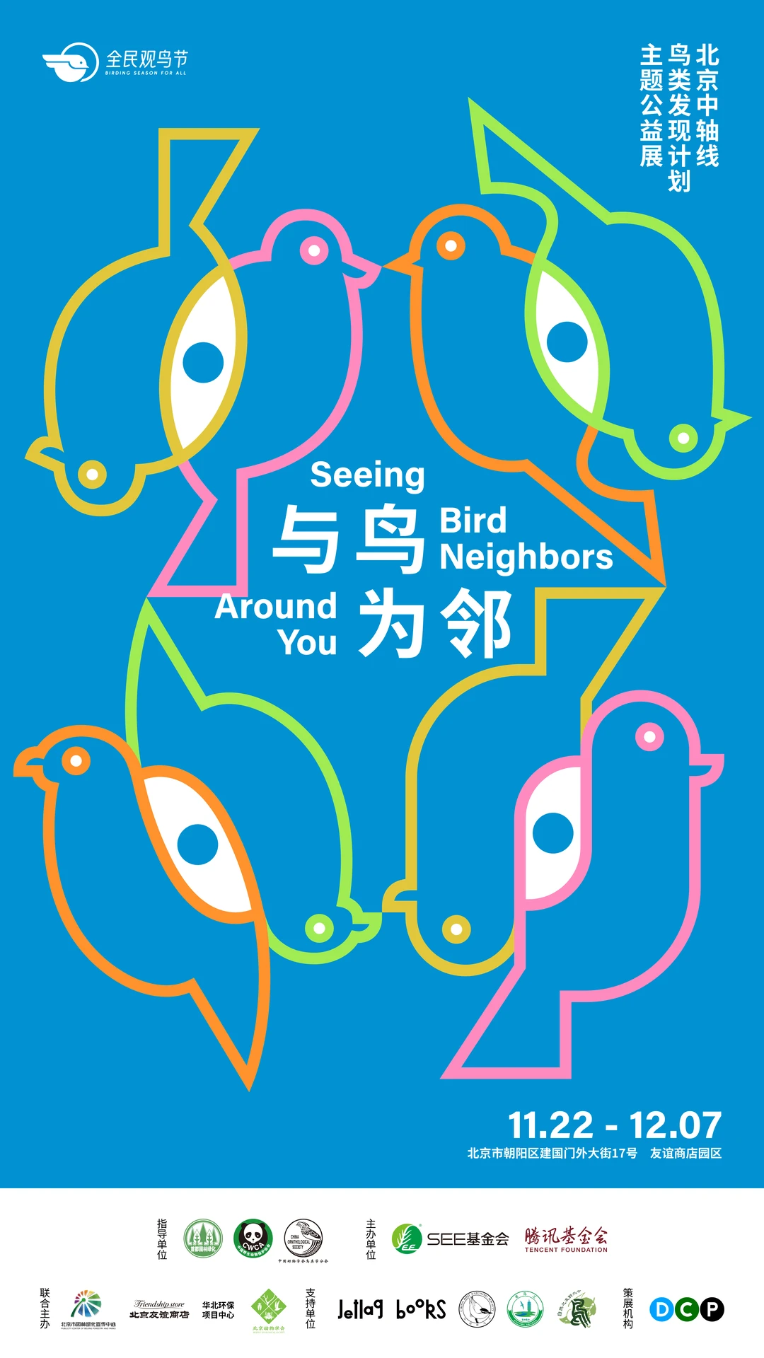 北京11月免费看展，新展快看