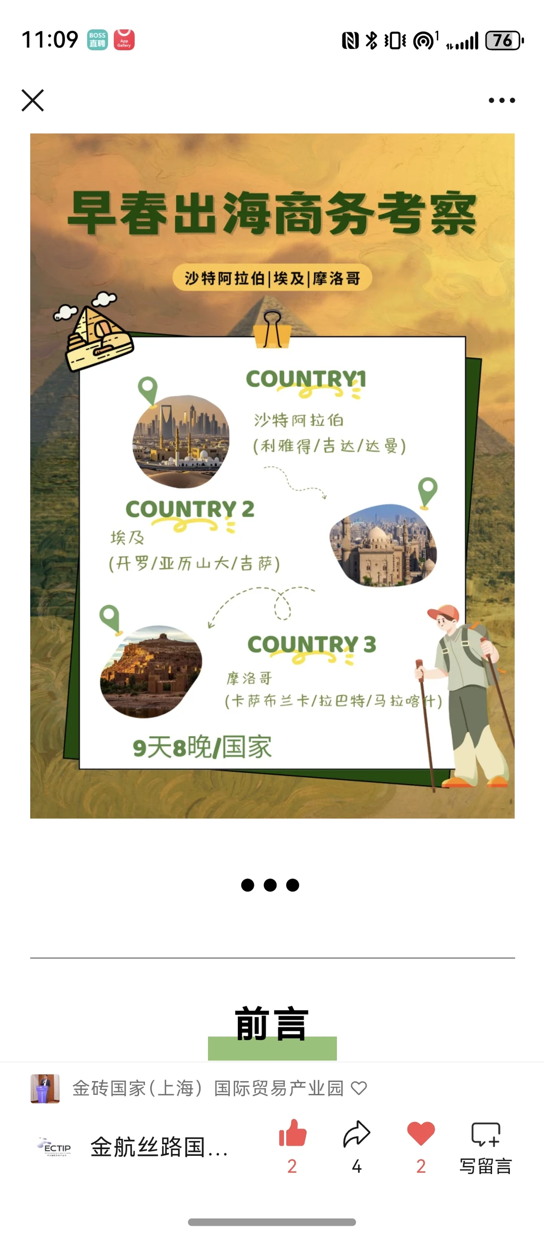 走进沙特阿拉伯采购商对接会 欢迎企业参加