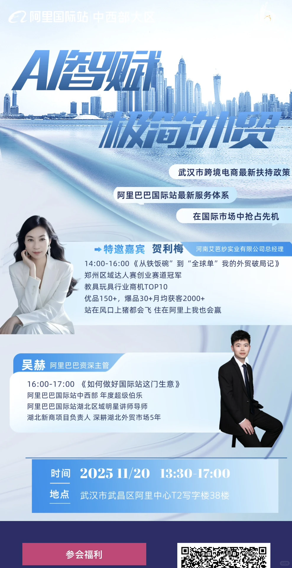 武汉跨境电商峰会来了???