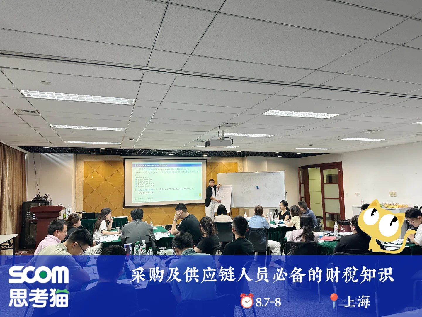 采购及供应链人员必备财税知识圆满结束～