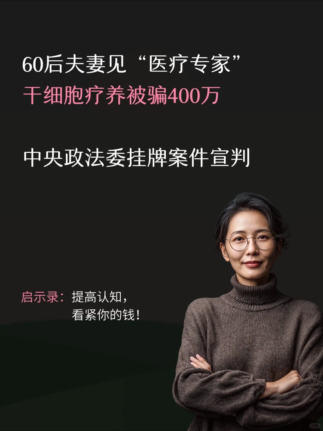 涉案金额5.3亿,揭开天价疗养骗局