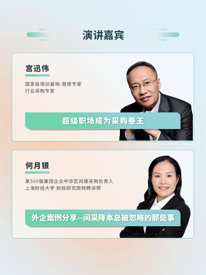 【12月21-22日】企业非产采购峰会免费报名