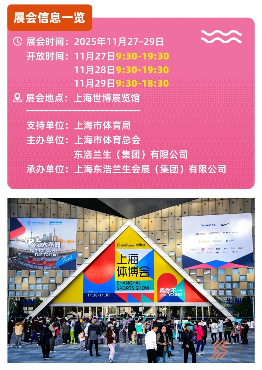 上海体博会观众注册通道正式开启！