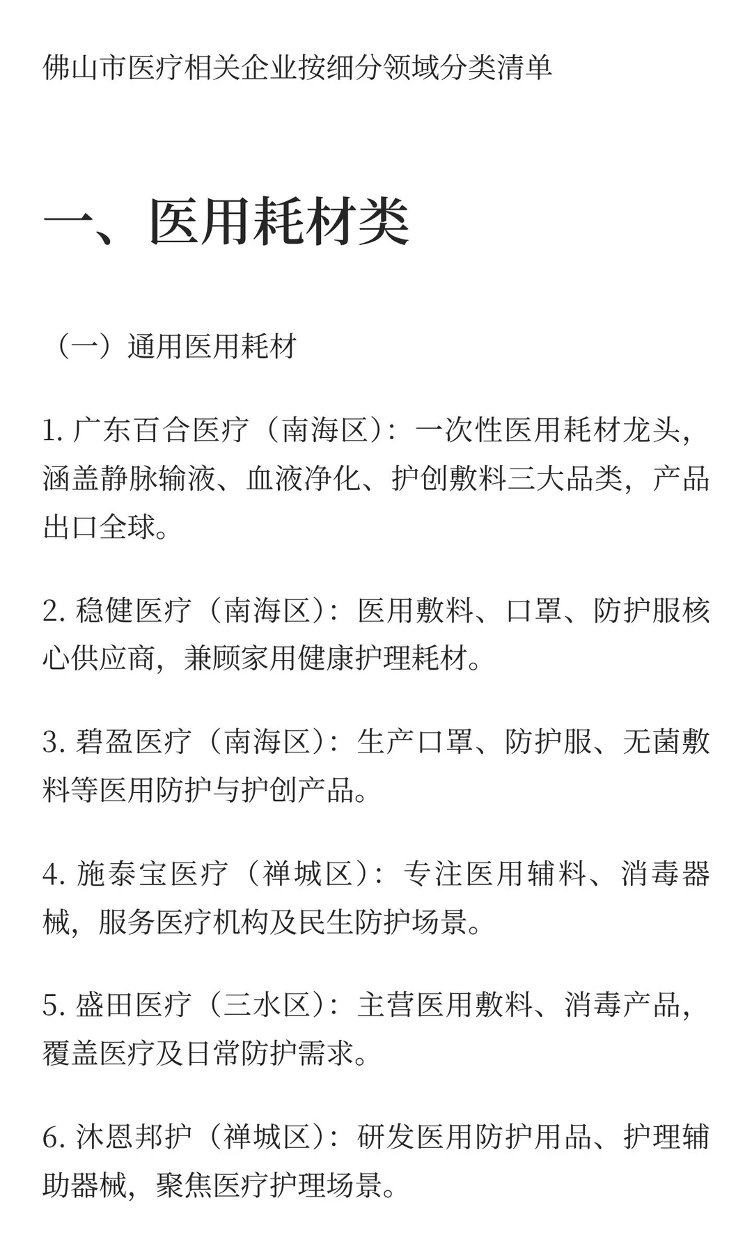 佛山比较好的医疗器械公司