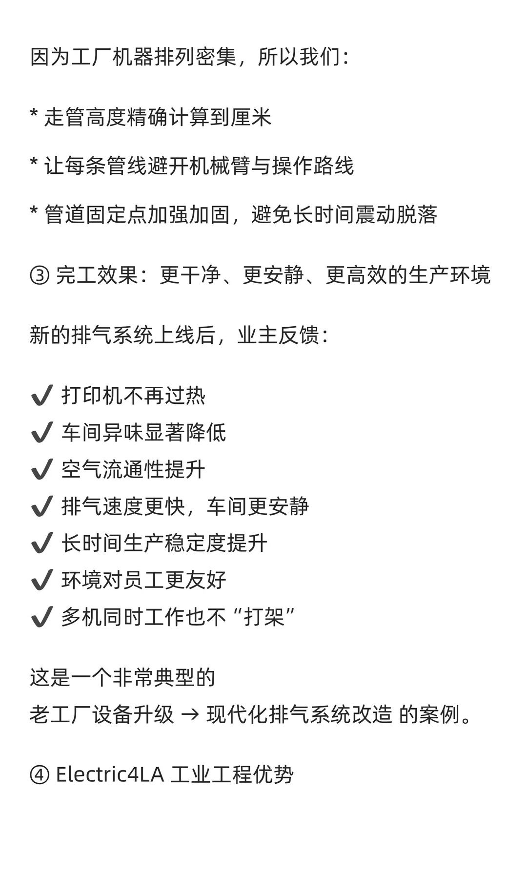 ⚙️工厂打印机排气系统改造｜波莫纳生产线