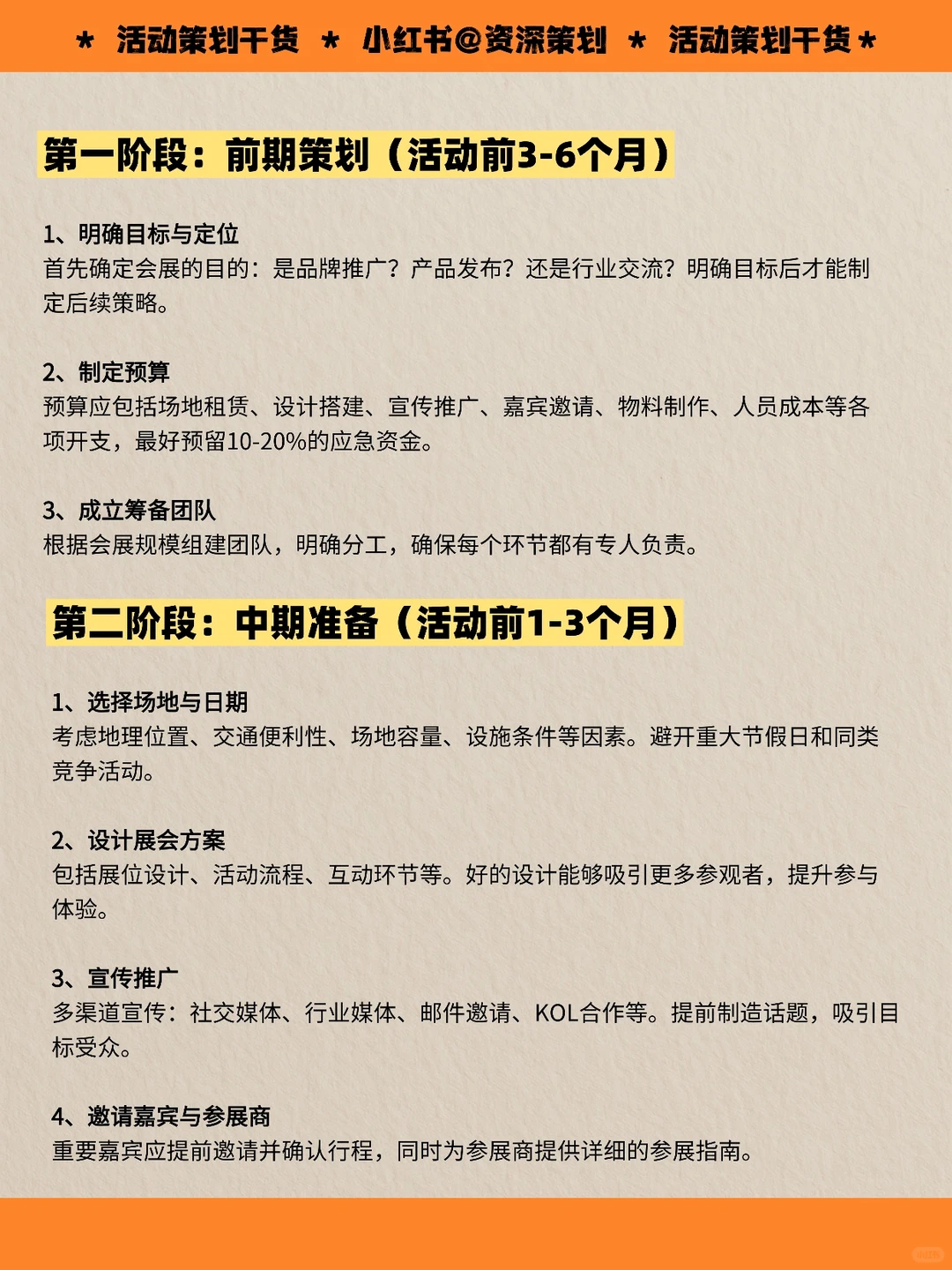 会展筹划全攻略:从0到1打造一场精彩活动
