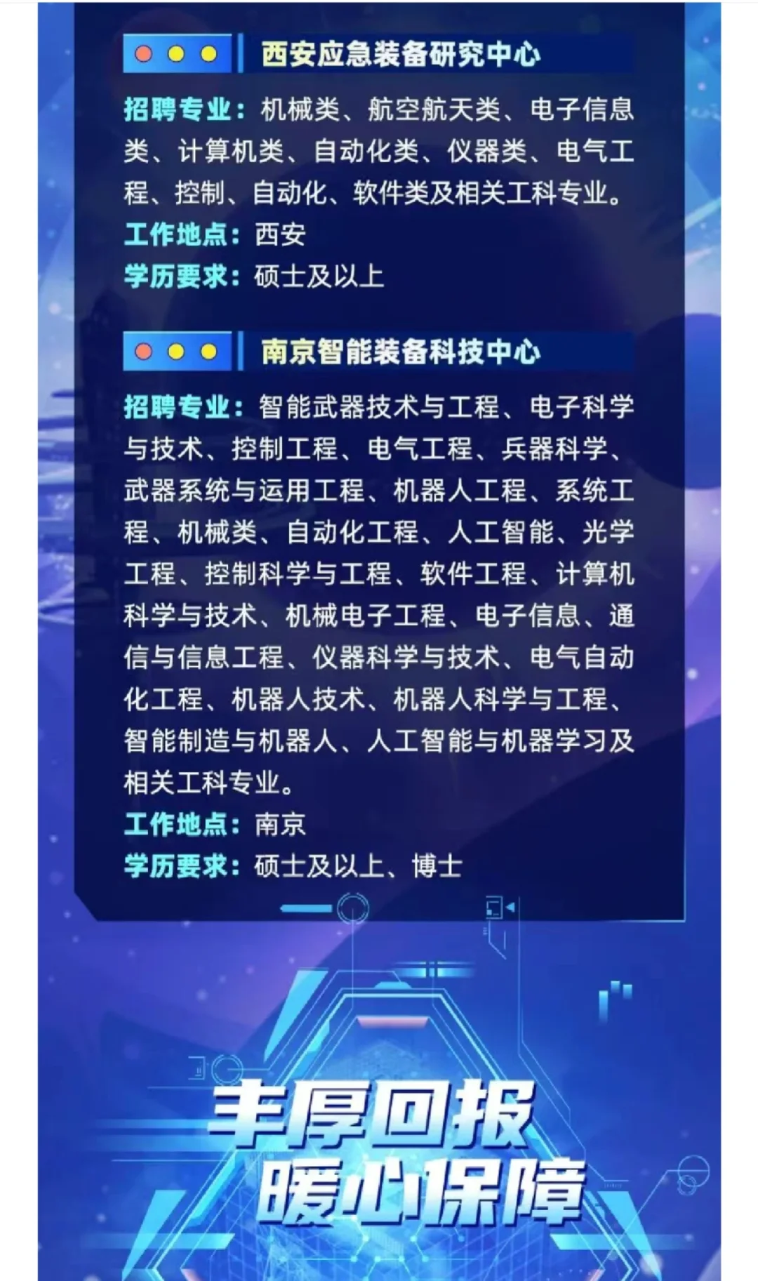【校招】内蒙古第一机械集团2026届校园招聘