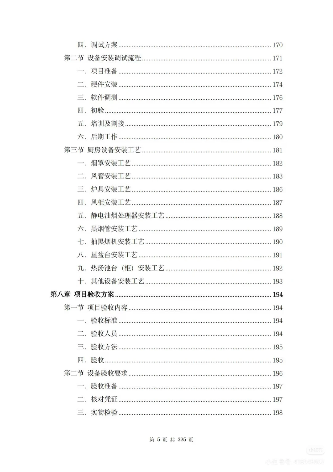 学校厨房设备采购服务方案