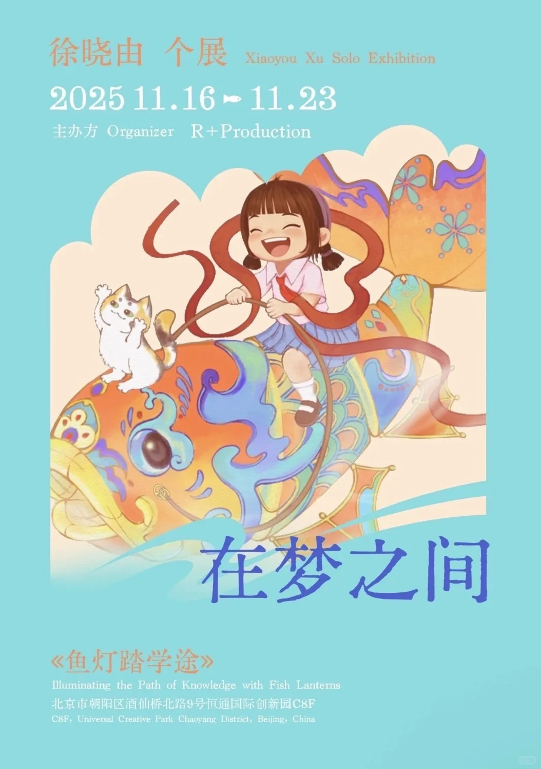 北京11月免费看展，新展快看