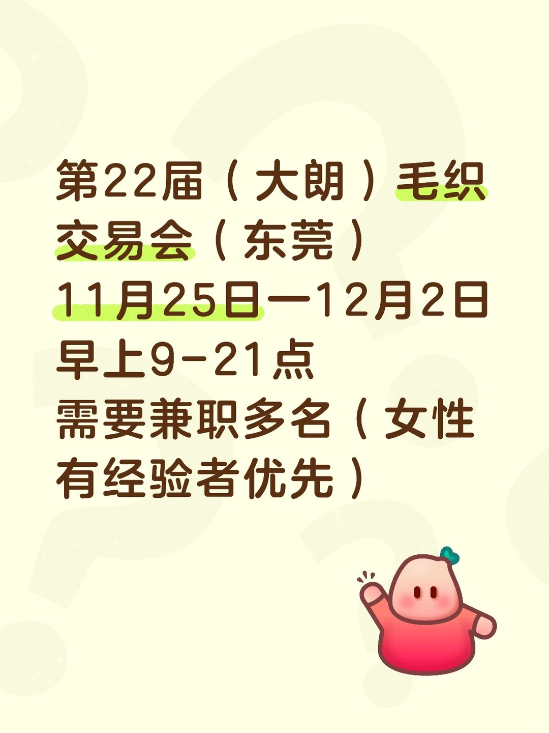 东莞大朗都在哪里找的工作？