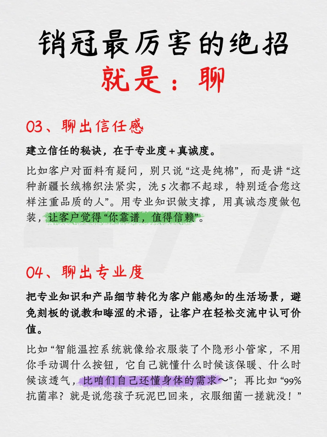 销冠最厉害的绝招就是：聊！销售逻辑思维。