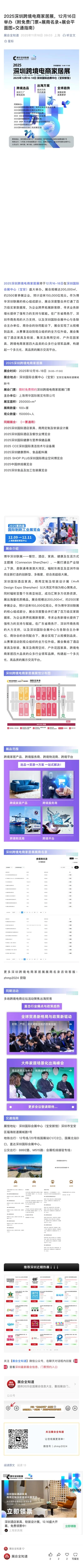 2025深圳跨境电商家居展攻略（地点+门票）