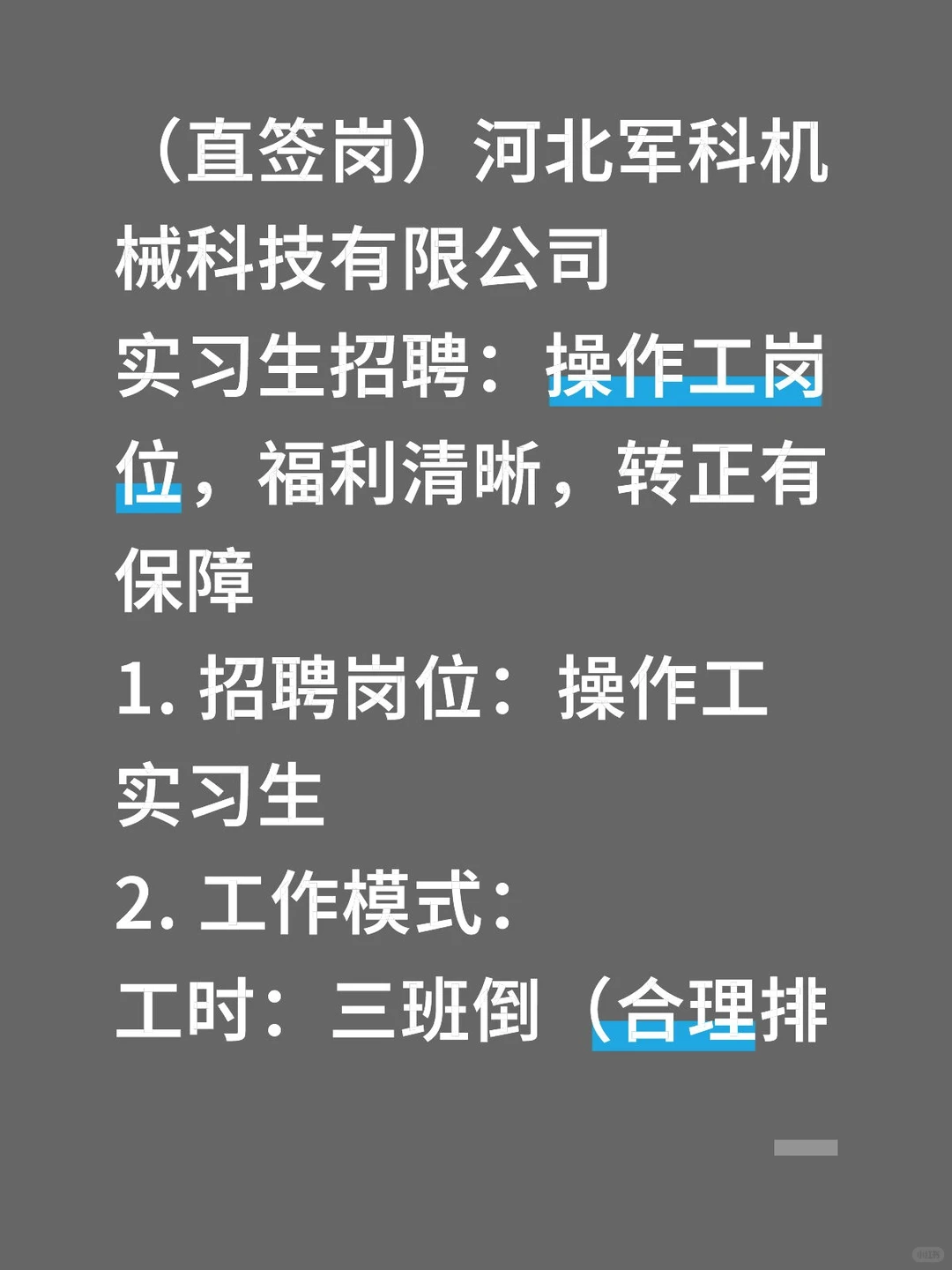 央国企招聘，带你上岸