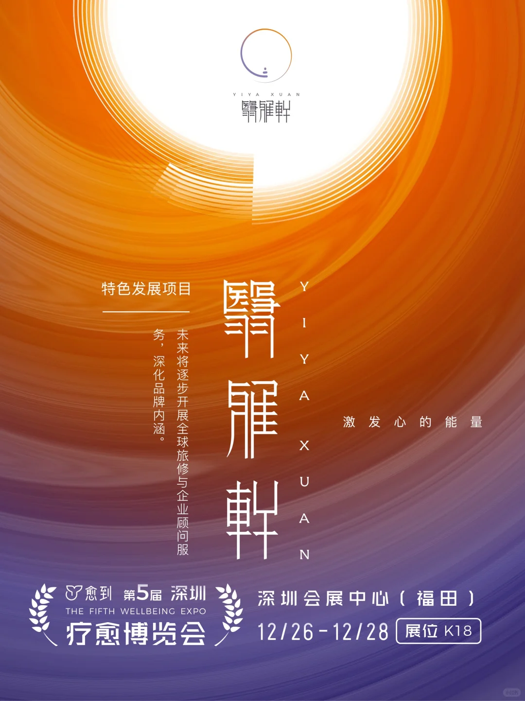 翳雅轩|共创身心滋养的深度事业