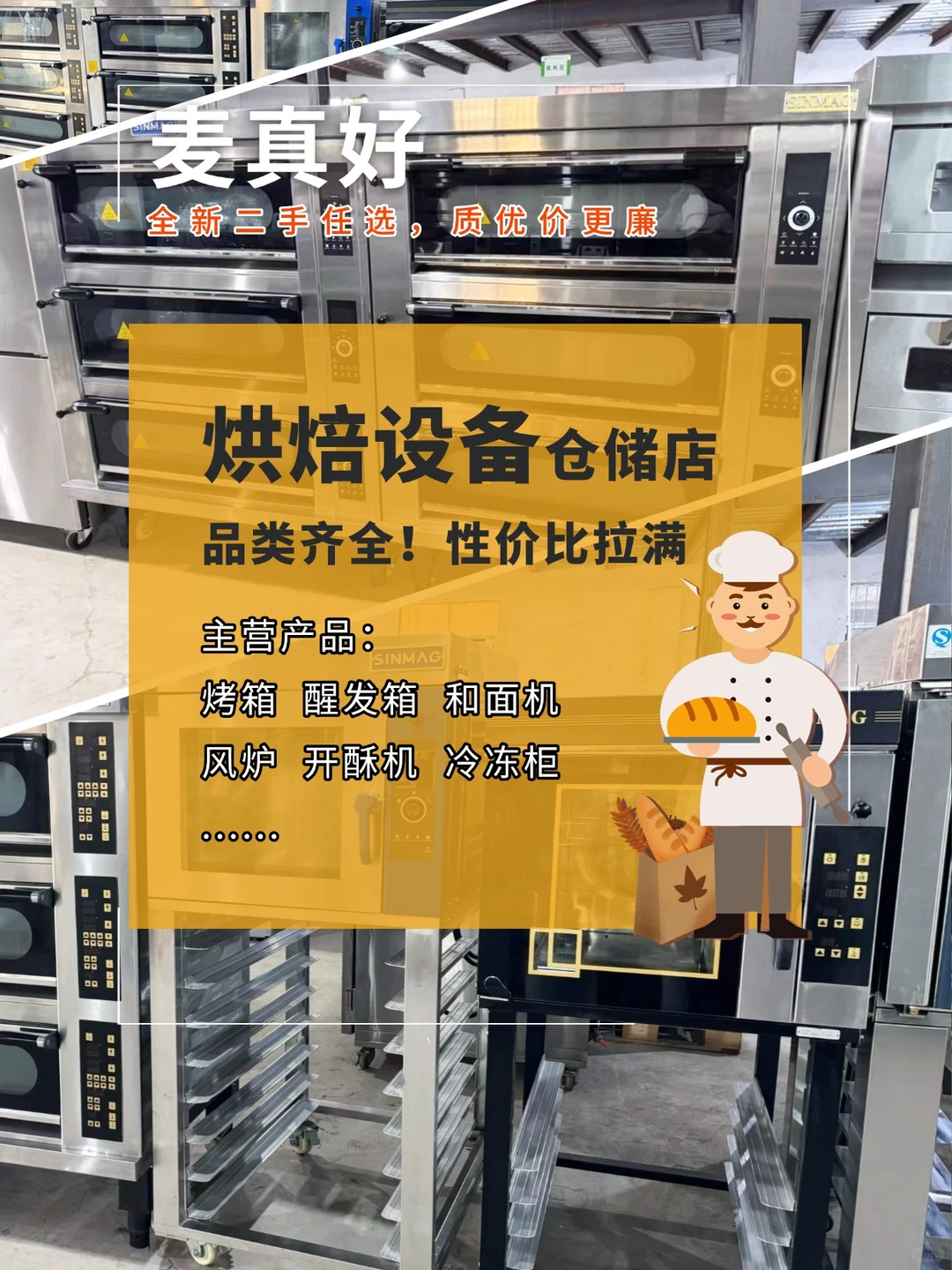 烘焙人必藏！这家设备仓储店一站购齐?