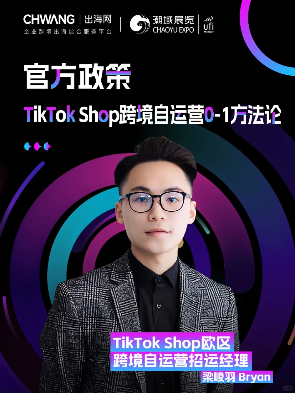 2025跨境大展?集合全球知名跨境官方