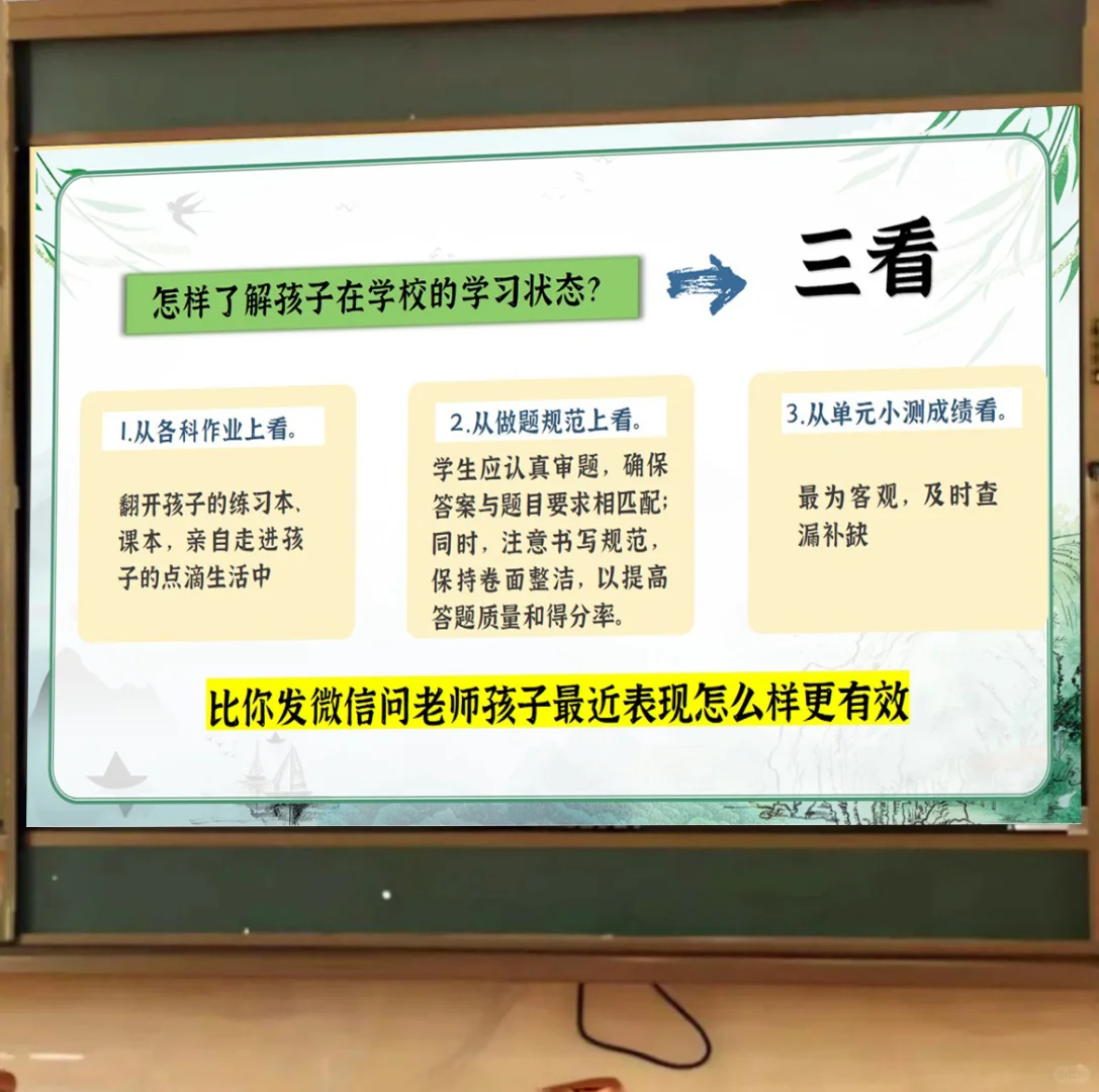 小学期中家长会?少讲鸡汤只讲重点！