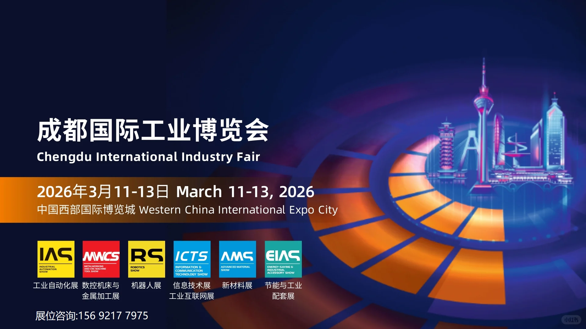 2026成都国际工业博览会盛大启幕!