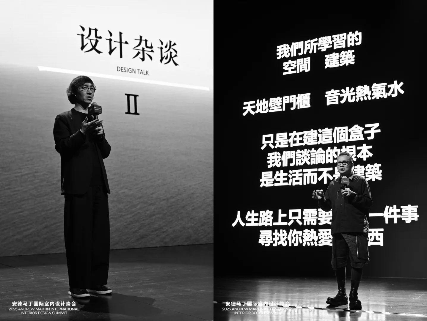 “我用了很久才走到这里”安德马丁设计峰会