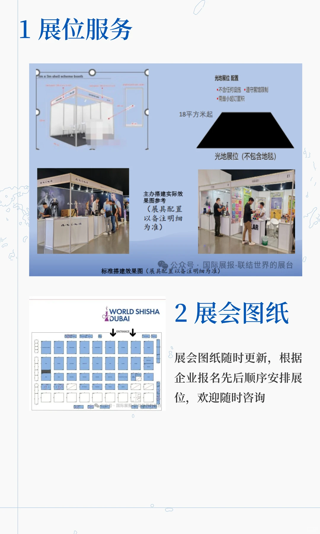 2026年迪拜水烟展-展会简介