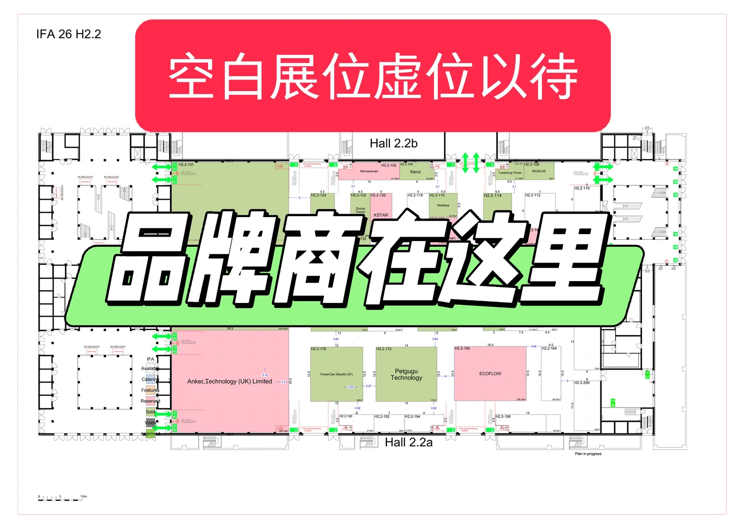 德国IFA展|品牌馆智能家居专区空位限量开放