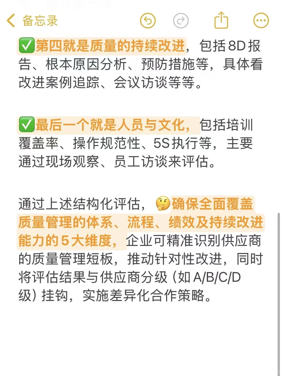 供应商质量管理能力如何评估？就看这5点！