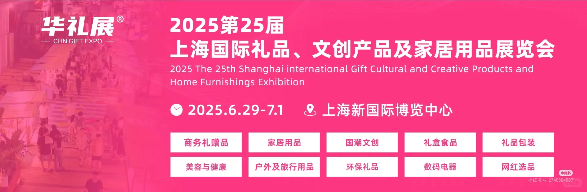 上海文创展优质展位火热预订中！