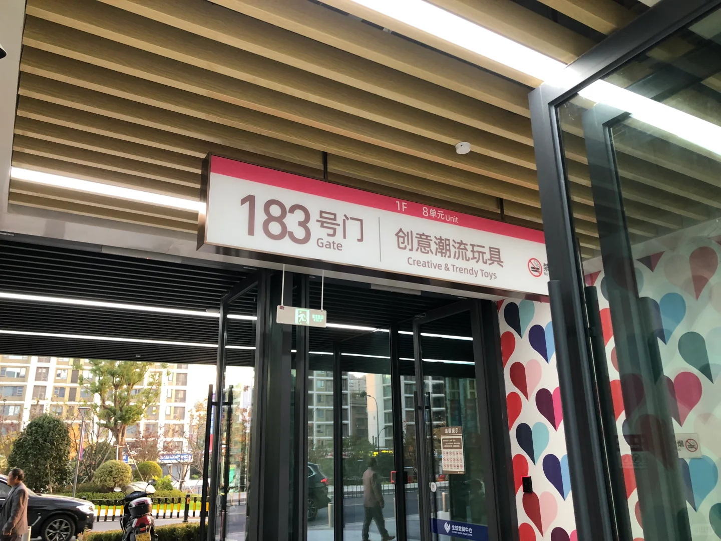 逛义乌跨境电商展day2➕义乌国际商贸城