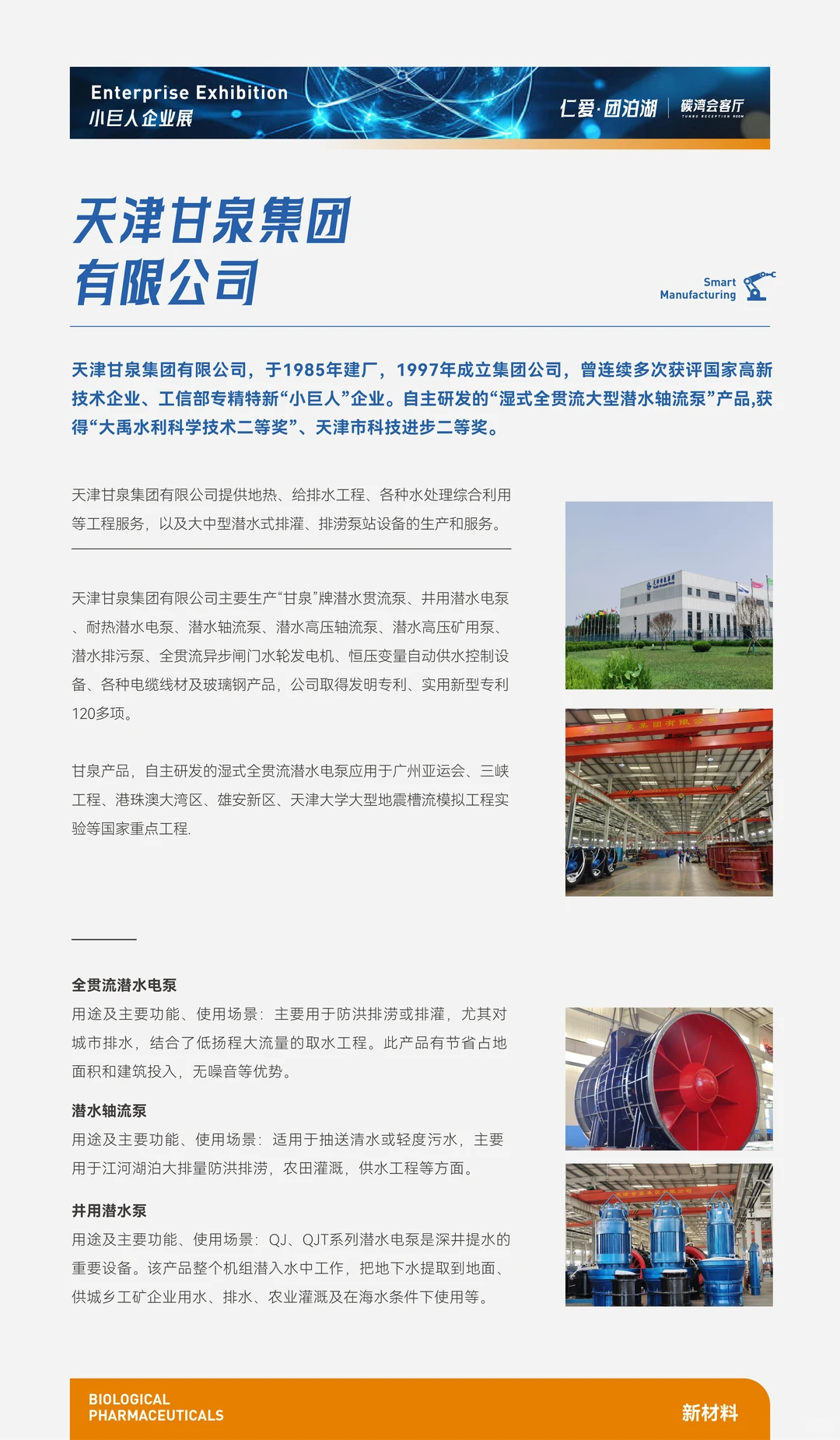 【仁爱团泊湖】天津“小巨人”展—智能制造