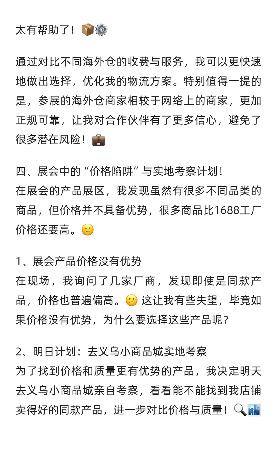 Tiktok小白参加义乌跨境电商国际展会收获