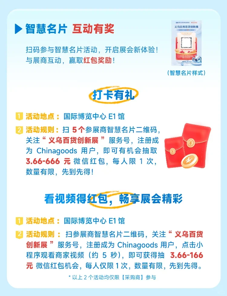 中国义乌日用百货科技创新博览会