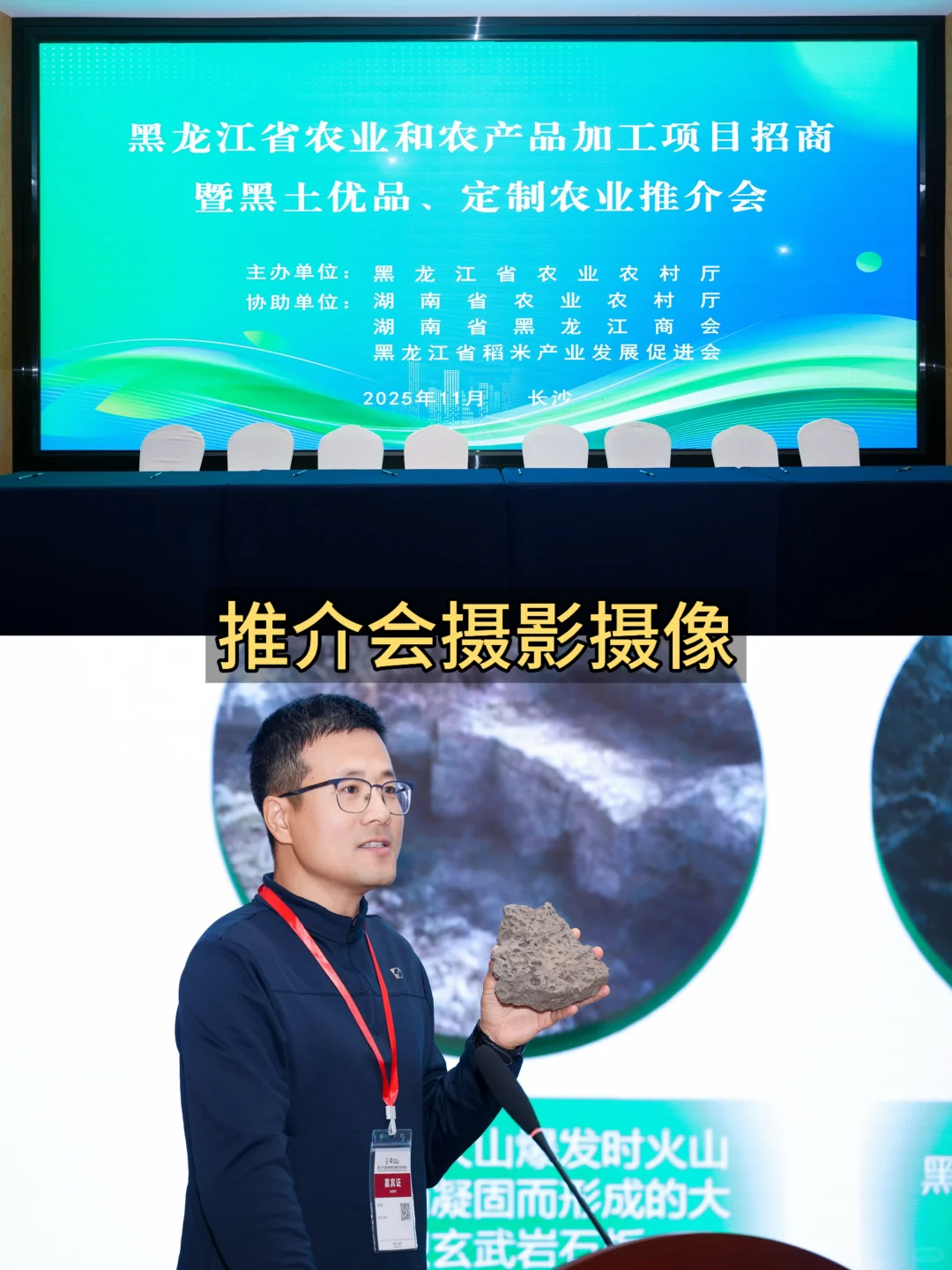 长沙活动拍摄｜农业推介会摄影摄像跟拍