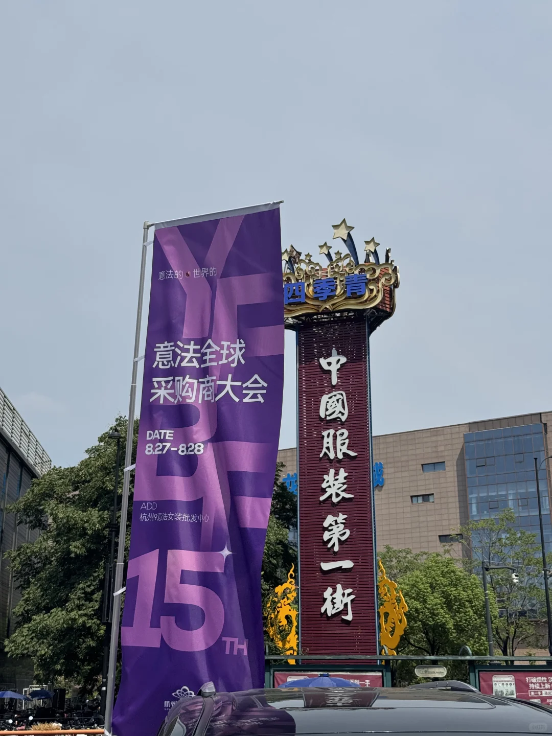 意法全球采购商大会