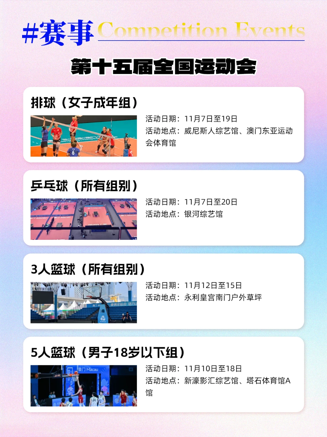 2025年澳门十一月份活动合集