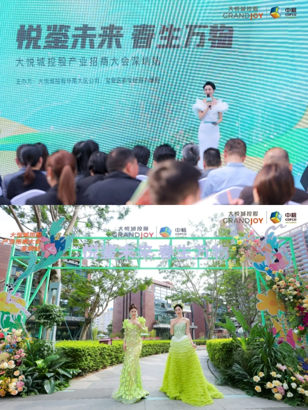 招商会礼仪主持