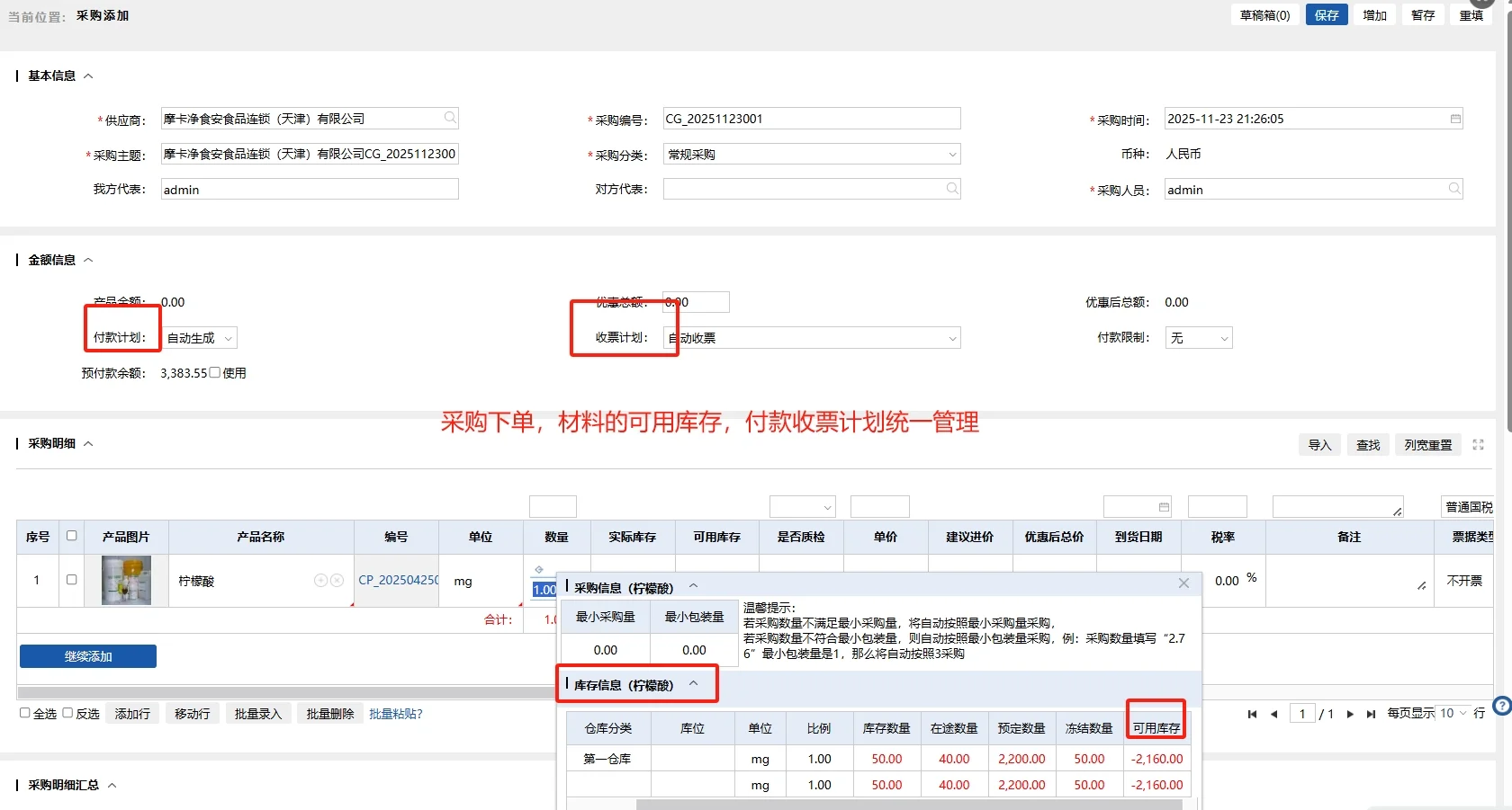 采购订单全流程追踪！