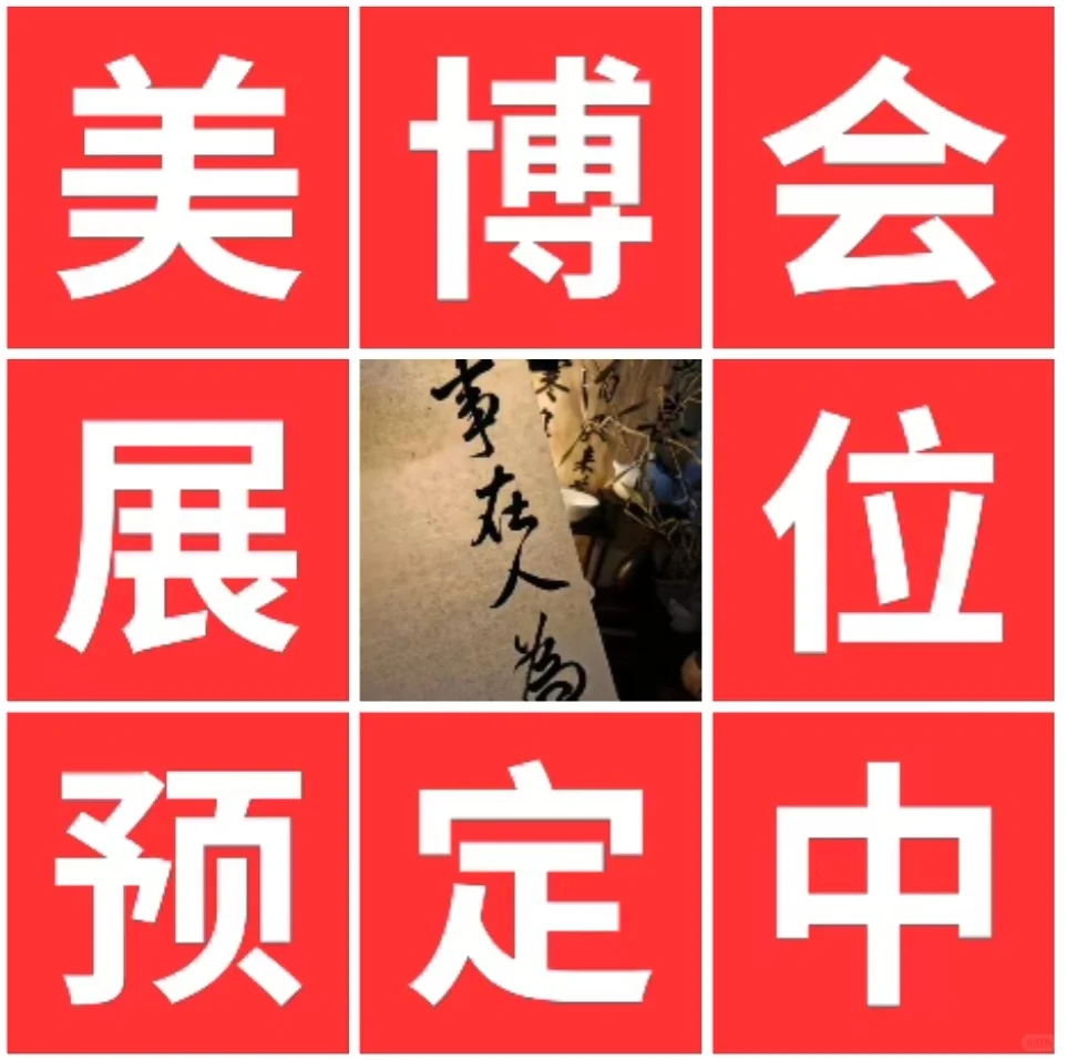 美博会好展位预定中