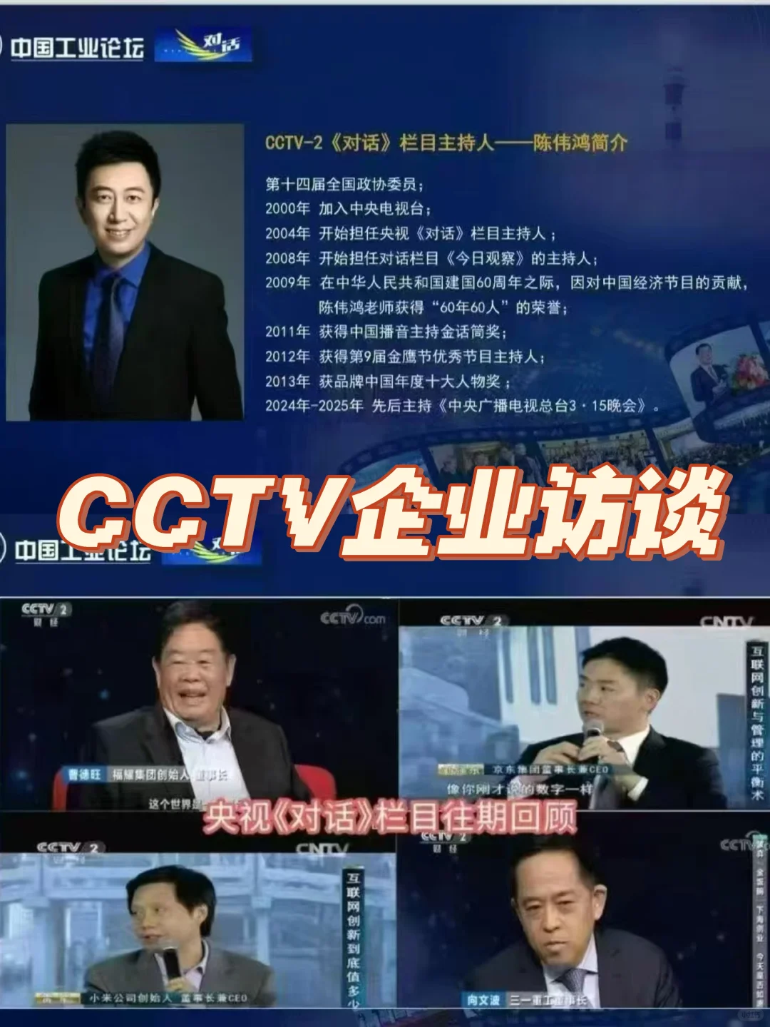 小企业也能上央视访谈？普通创业者机会来了