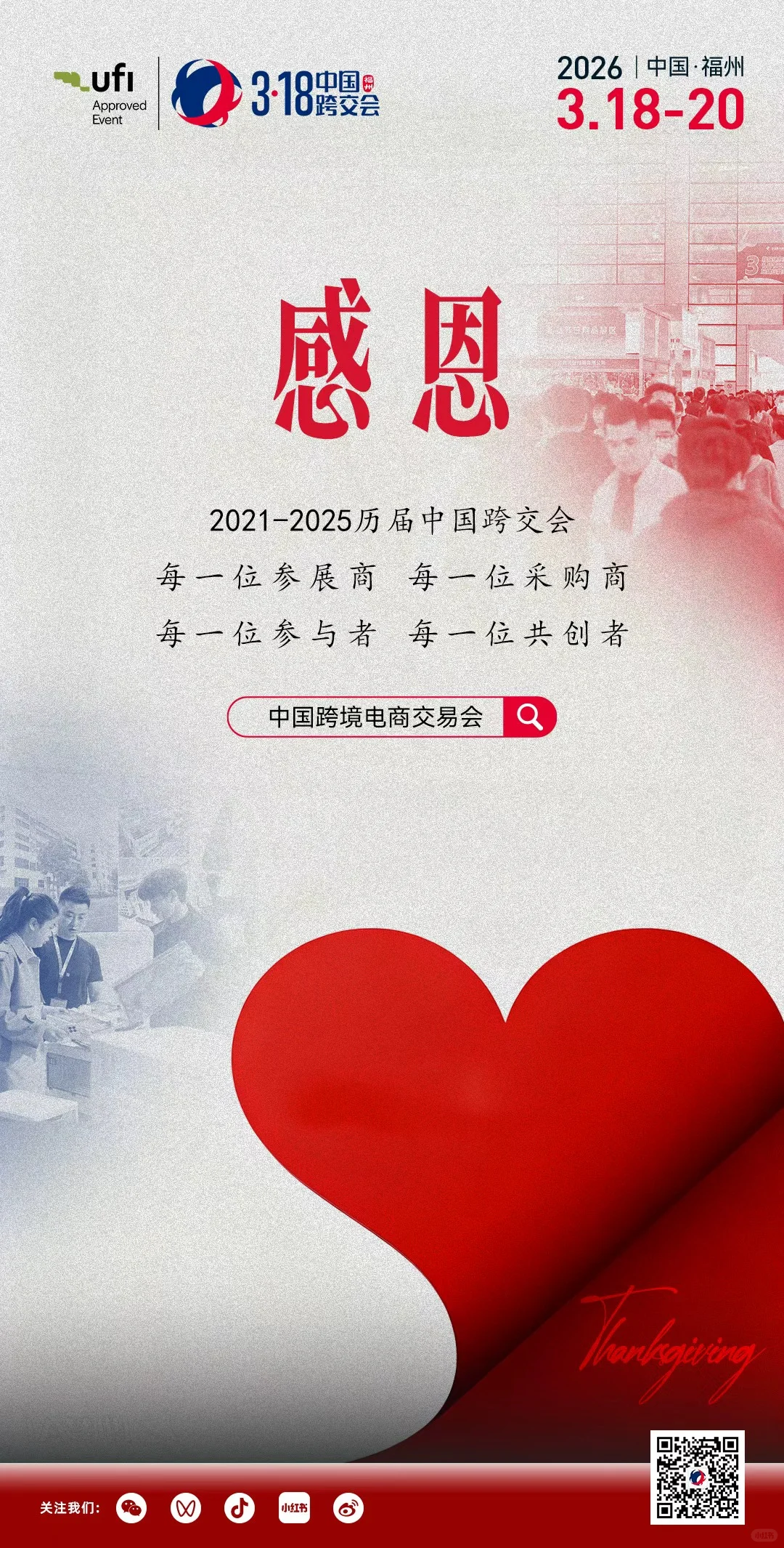 来参展吧❗️❗️❗️❗️❗️